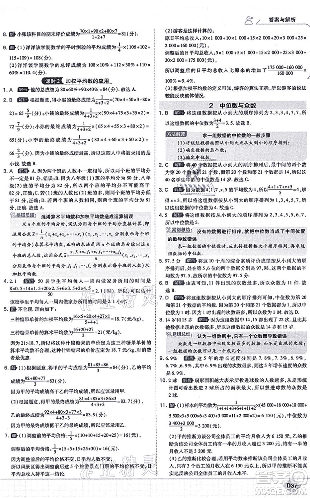 開明出版社2021少年班八年級(jí)數(shù)學(xué)上冊(cè)BS北師版答案