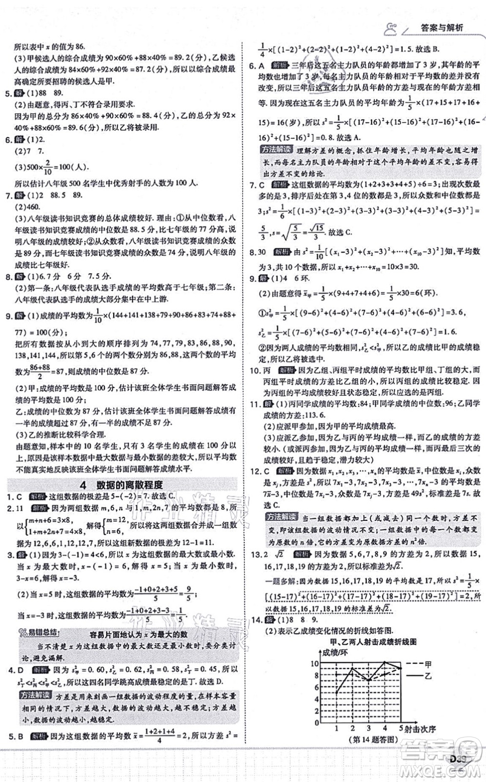 開明出版社2021少年班八年級(jí)數(shù)學(xué)上冊(cè)BS北師版答案