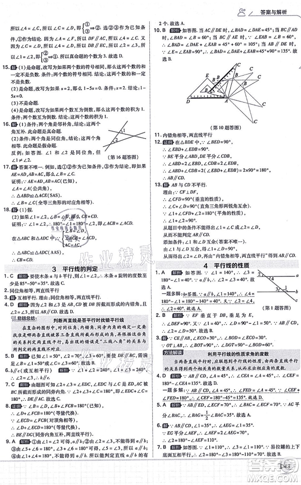 開明出版社2021少年班八年級(jí)數(shù)學(xué)上冊(cè)BS北師版答案
