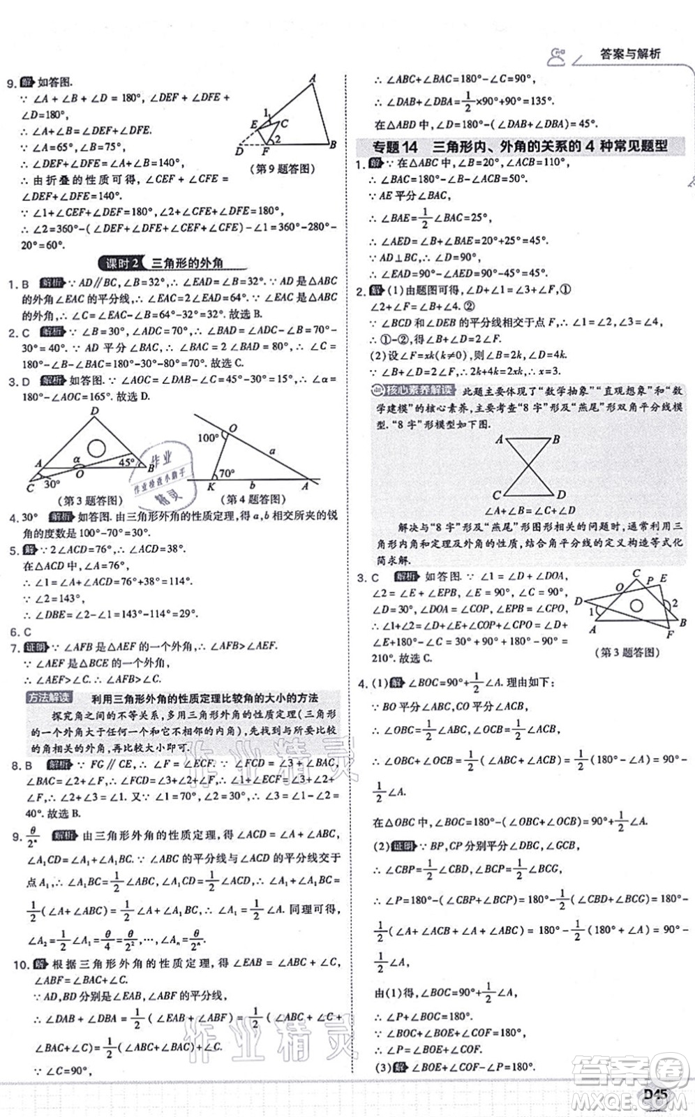 開明出版社2021少年班八年級(jí)數(shù)學(xué)上冊(cè)BS北師版答案