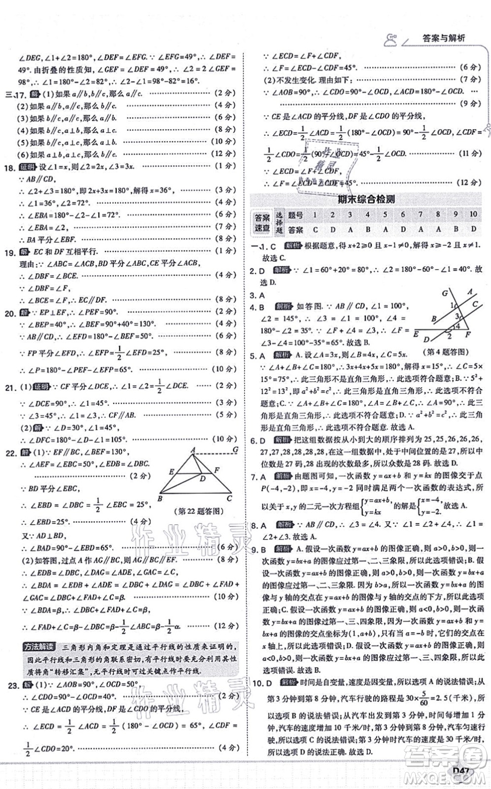 開明出版社2021少年班八年級(jí)數(shù)學(xué)上冊(cè)BS北師版答案
