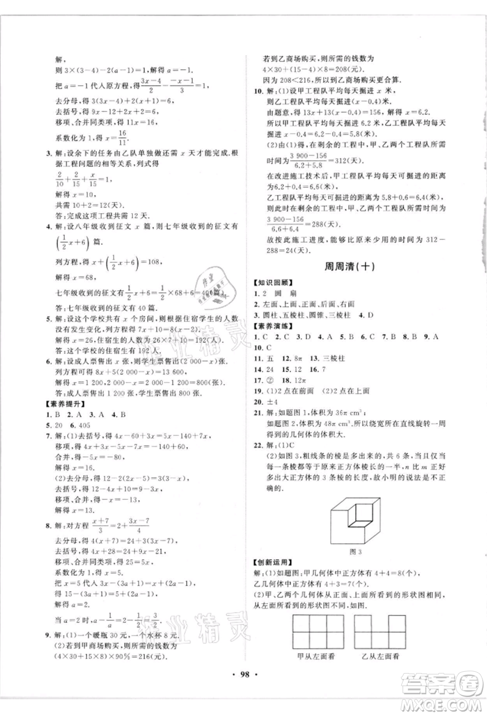 山東教育出版社2021初中同步練習(xí)冊分層卷七年級數(shù)學(xué)上冊人教版參考答案