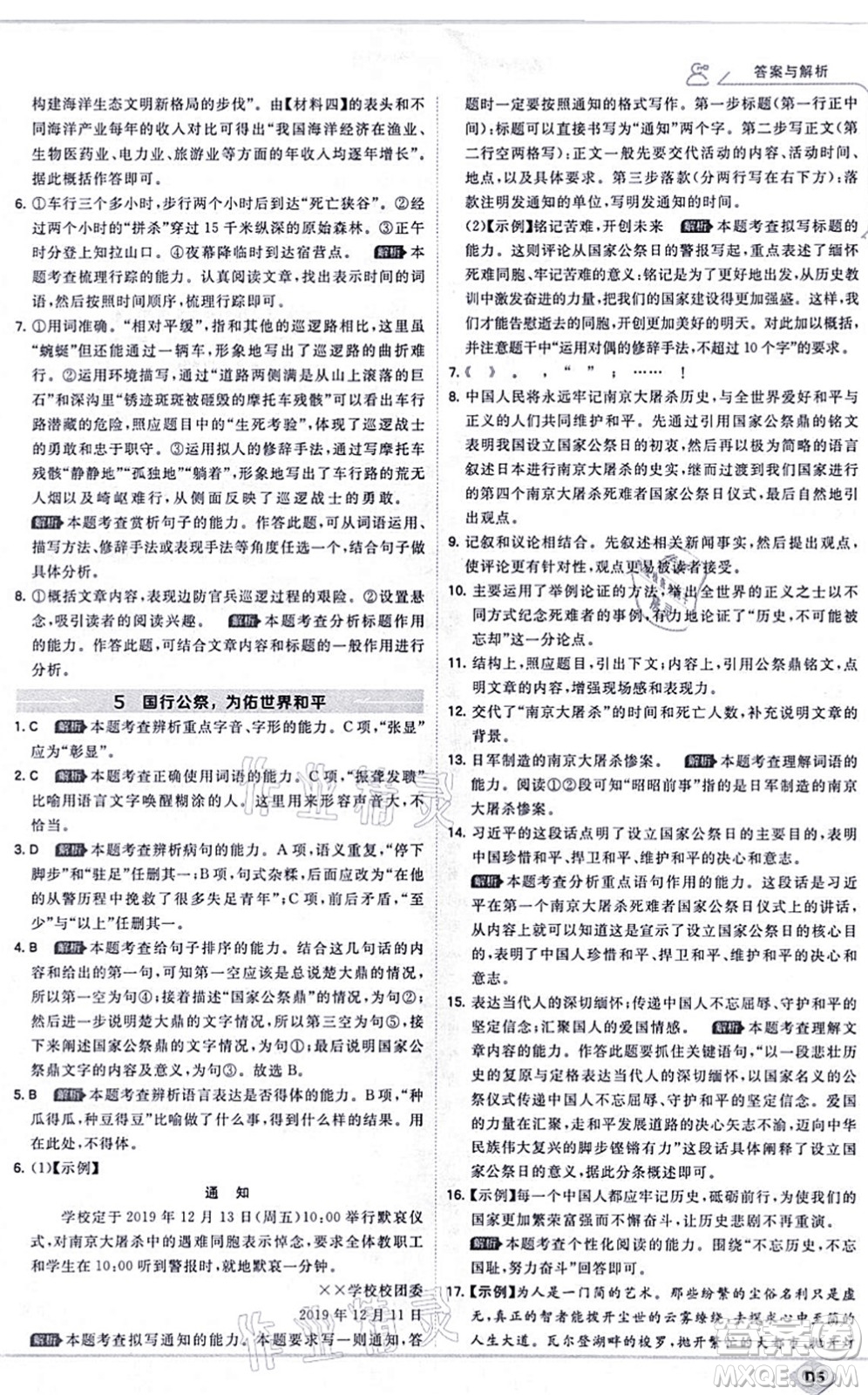 開(kāi)明出版社2021少年班八年級(jí)語(yǔ)文上冊(cè)RJ人教版答案