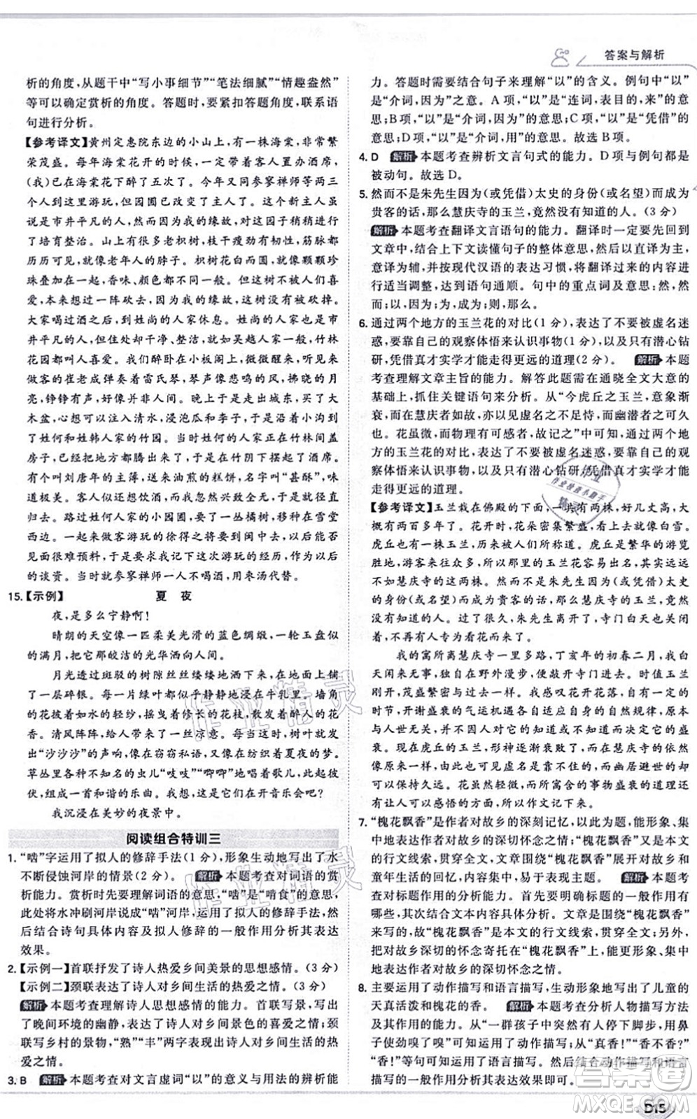 開(kāi)明出版社2021少年班八年級(jí)語(yǔ)文上冊(cè)RJ人教版答案