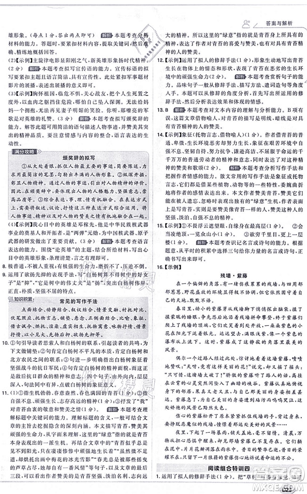 開(kāi)明出版社2021少年班八年級(jí)語(yǔ)文上冊(cè)RJ人教版答案