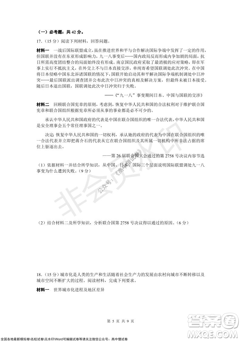 炎德英才大聯(lián)考2022屆12月高三聯(lián)考歷史試題及答案