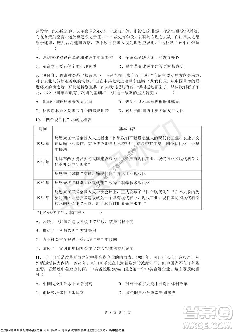 炎德英才大聯(lián)考2022屆12月高三聯(lián)考歷史試題及答案