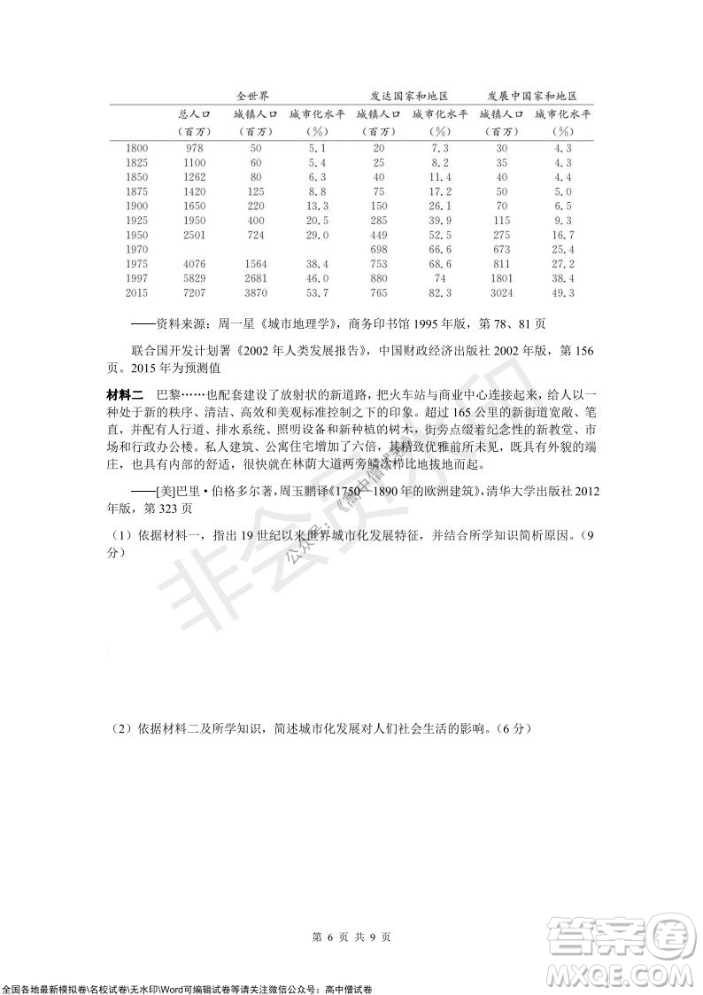 炎德英才大聯(lián)考2022屆12月高三聯(lián)考歷史試題及答案