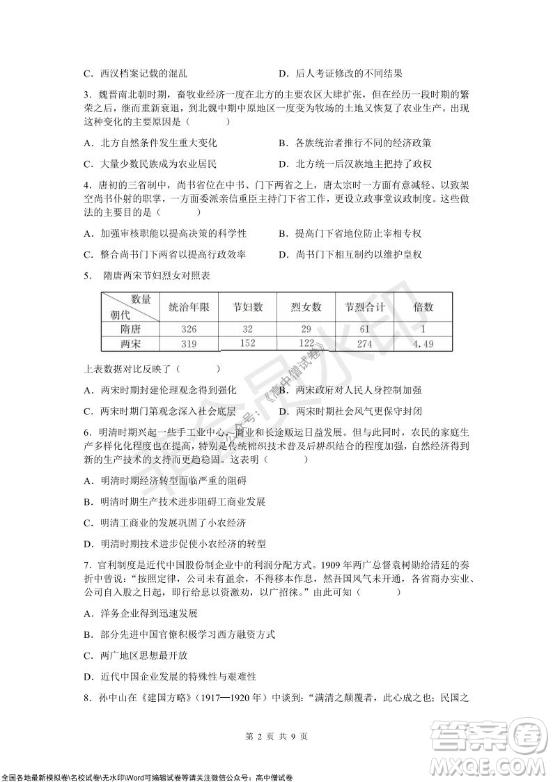 炎德英才大聯(lián)考2022屆12月高三聯(lián)考歷史試題及答案