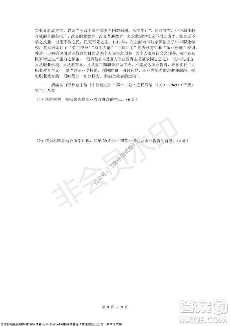 炎德英才大聯(lián)考2022屆12月高三聯(lián)考歷史試題及答案