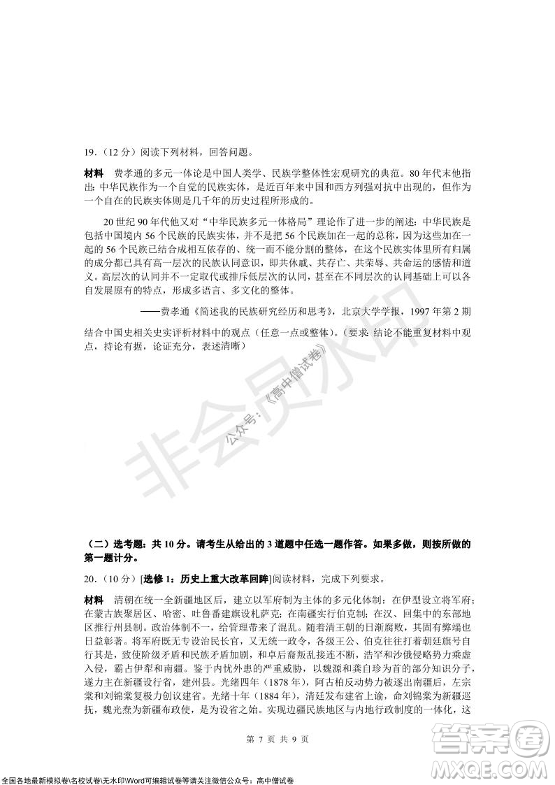 炎德英才大聯(lián)考2022屆12月高三聯(lián)考歷史試題及答案