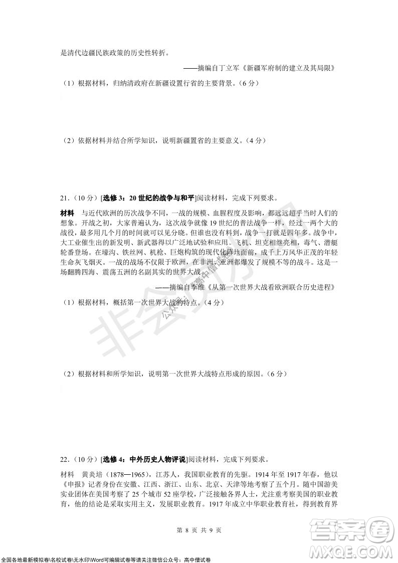 炎德英才大聯(lián)考2022屆12月高三聯(lián)考歷史試題及答案