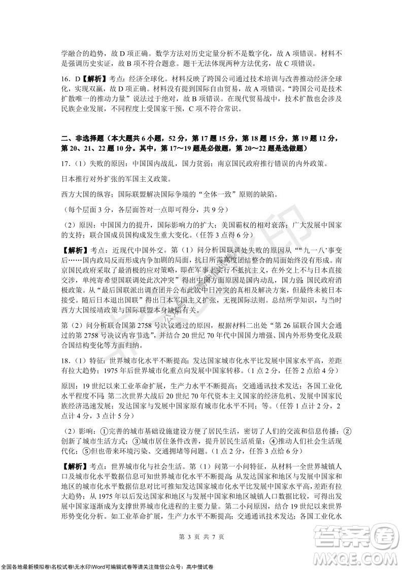 炎德英才大聯(lián)考2022屆12月高三聯(lián)考歷史試題及答案