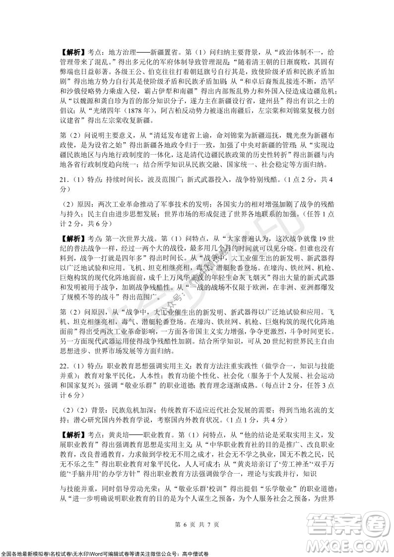 炎德英才大聯(lián)考2022屆12月高三聯(lián)考歷史試題及答案