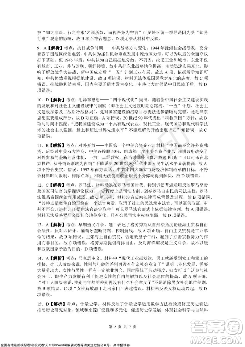 炎德英才大聯(lián)考2022屆12月高三聯(lián)考歷史試題及答案