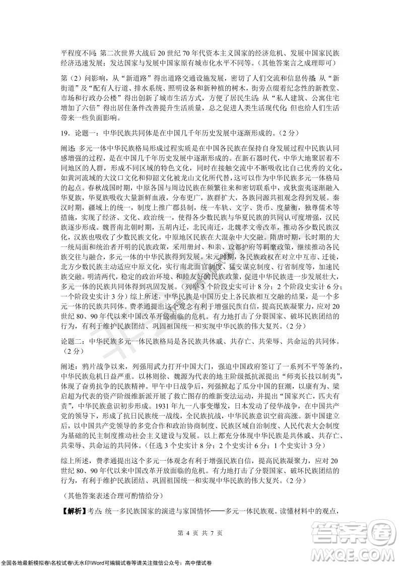炎德英才大聯(lián)考2022屆12月高三聯(lián)考歷史試題及答案