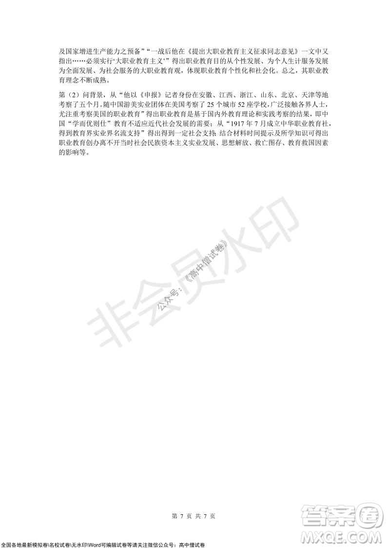 炎德英才大聯(lián)考2022屆12月高三聯(lián)考歷史試題及答案