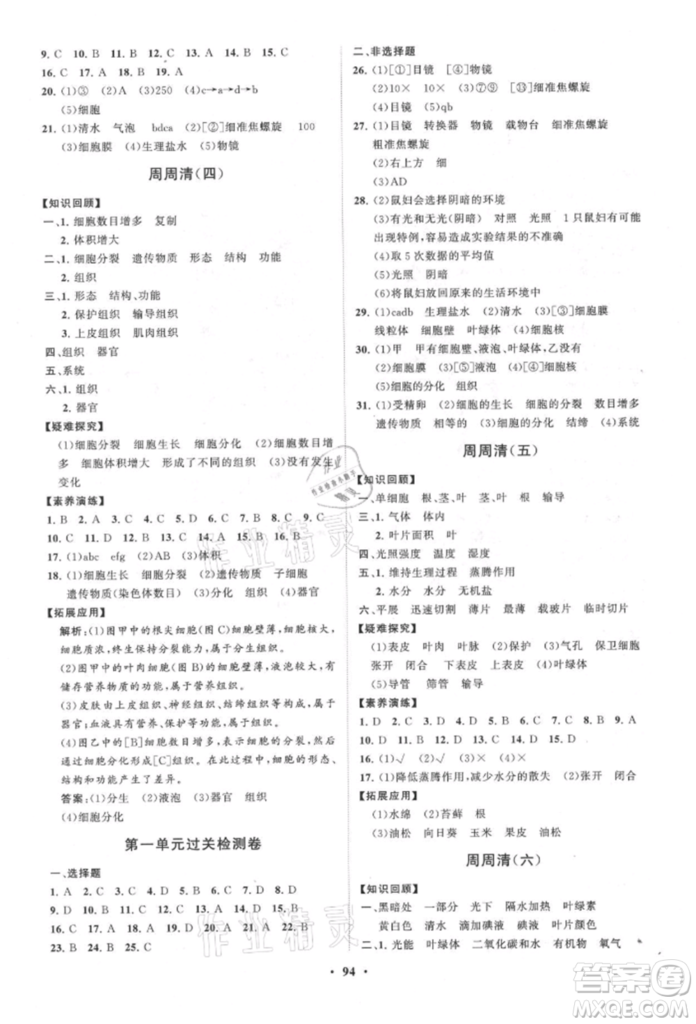 山東教育出版社2021初中同步練習(xí)冊(cè)分層卷七年級(jí)生物上冊(cè)濟(jì)南版參考答案