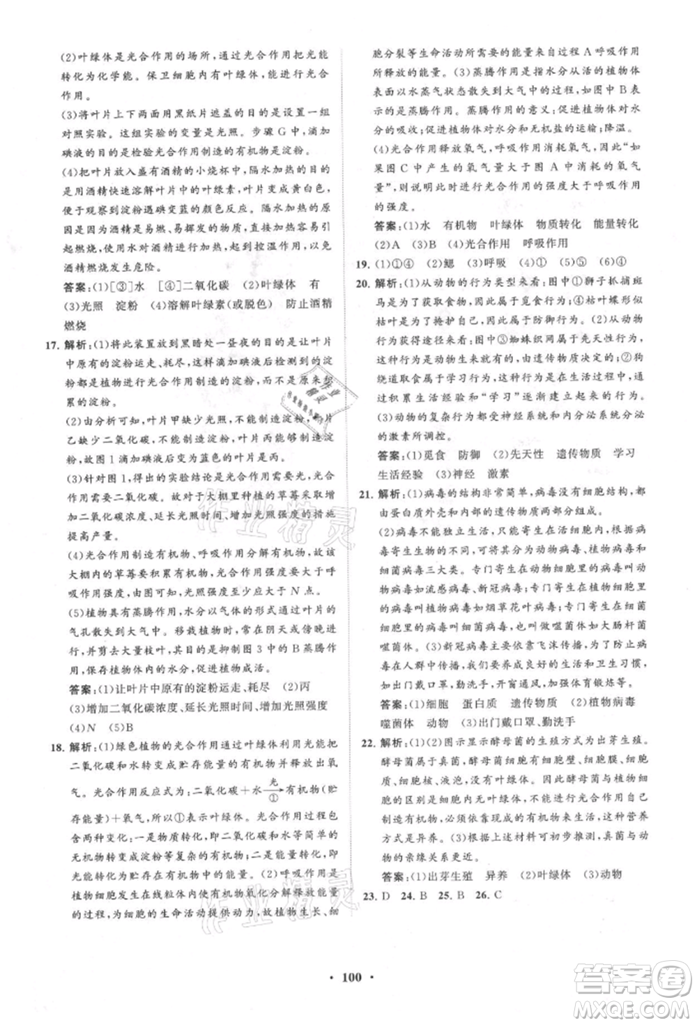 山東教育出版社2021初中同步練習(xí)冊(cè)分層卷七年級(jí)生物上冊(cè)濟(jì)南版參考答案