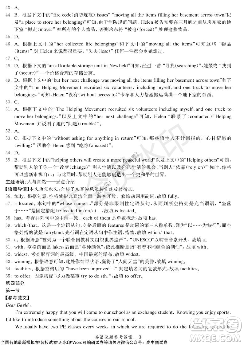 炎德英才大聯(lián)考2022屆12月高三聯(lián)考英語(yǔ)試題及答案