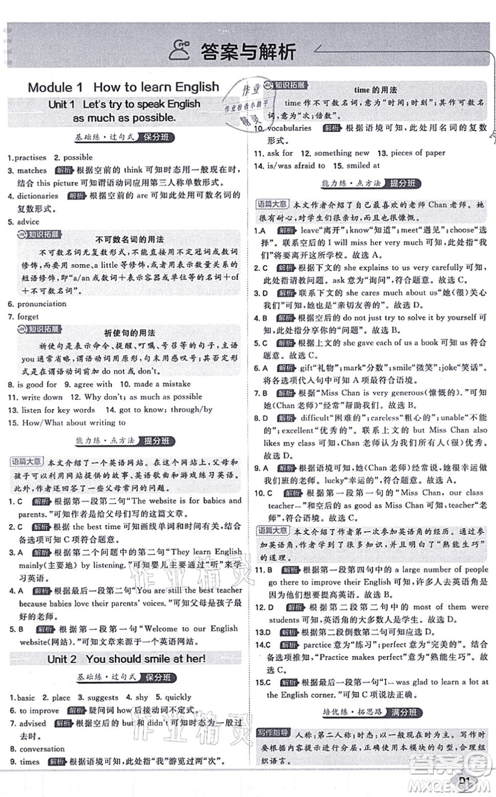 開明出版社2021少年班八年級英語上冊WY外研版答案