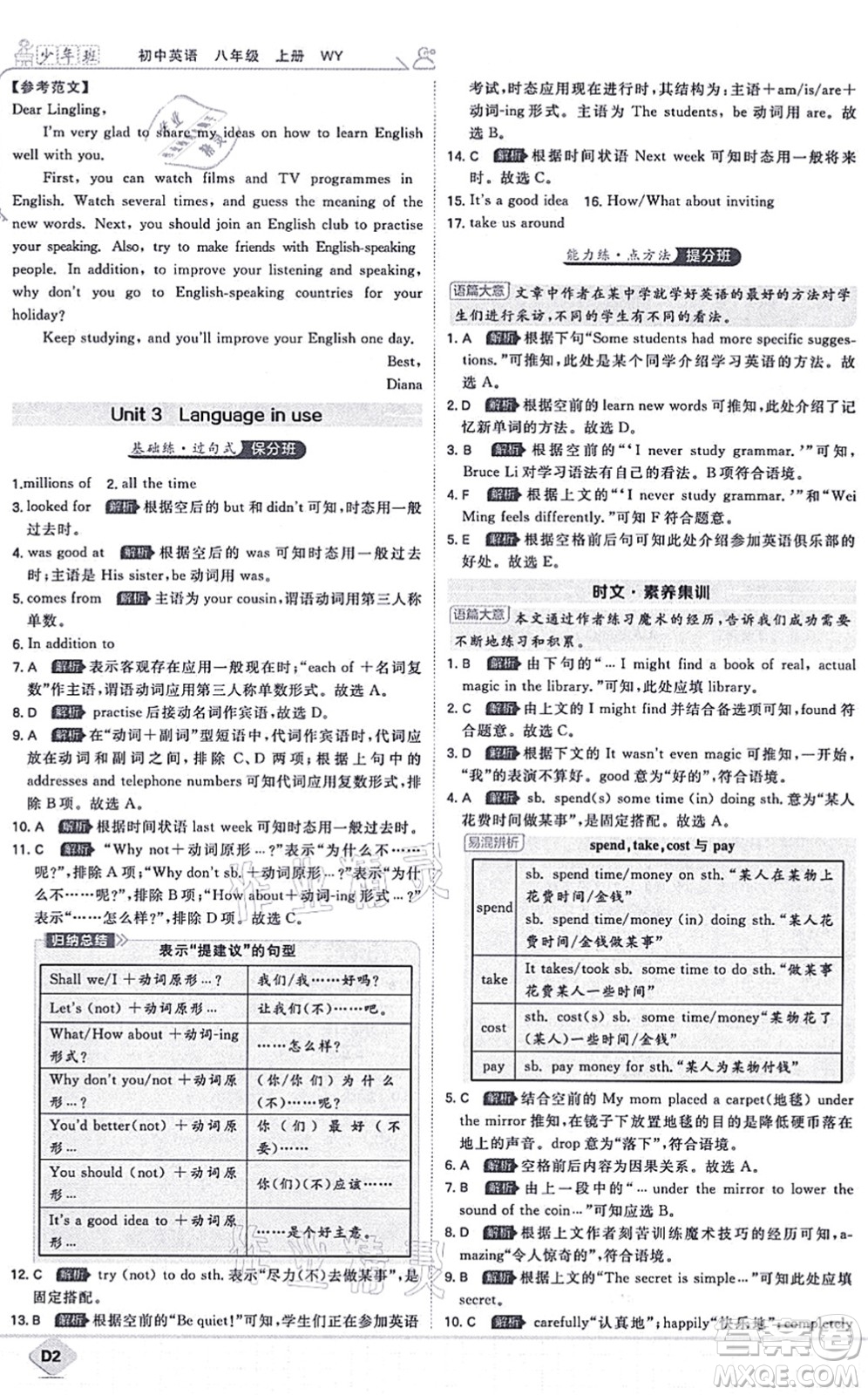 開明出版社2021少年班八年級英語上冊WY外研版答案