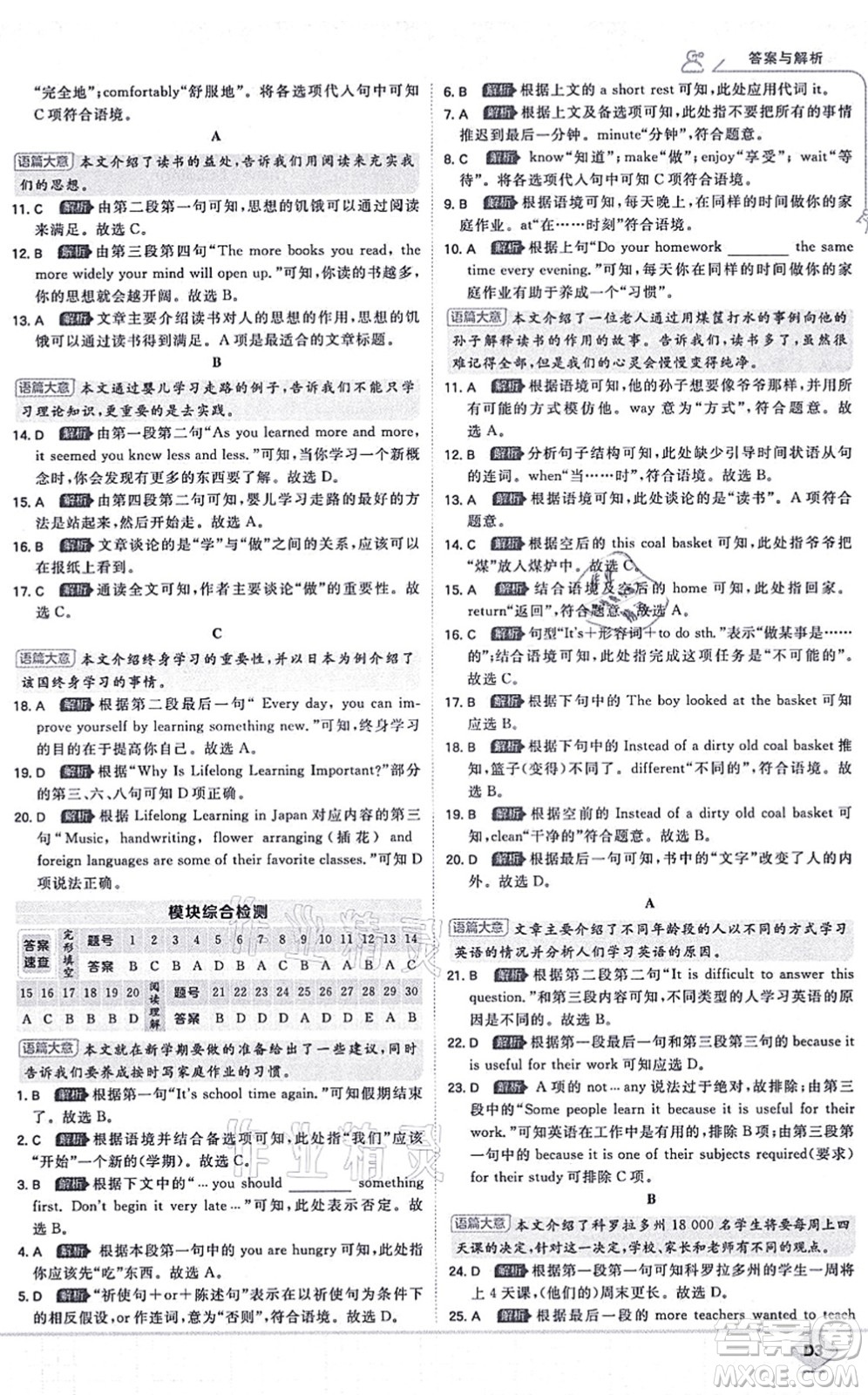 開明出版社2021少年班八年級英語上冊WY外研版答案