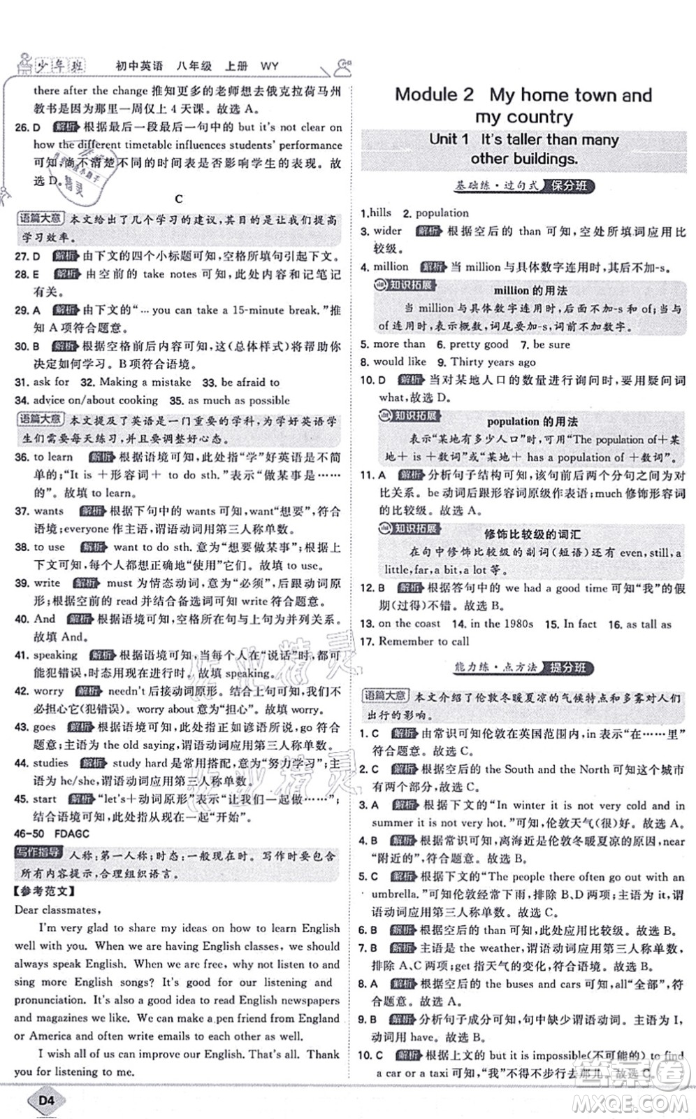 開明出版社2021少年班八年級英語上冊WY外研版答案