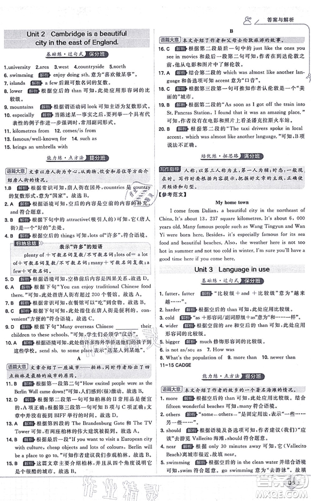 開明出版社2021少年班八年級英語上冊WY外研版答案