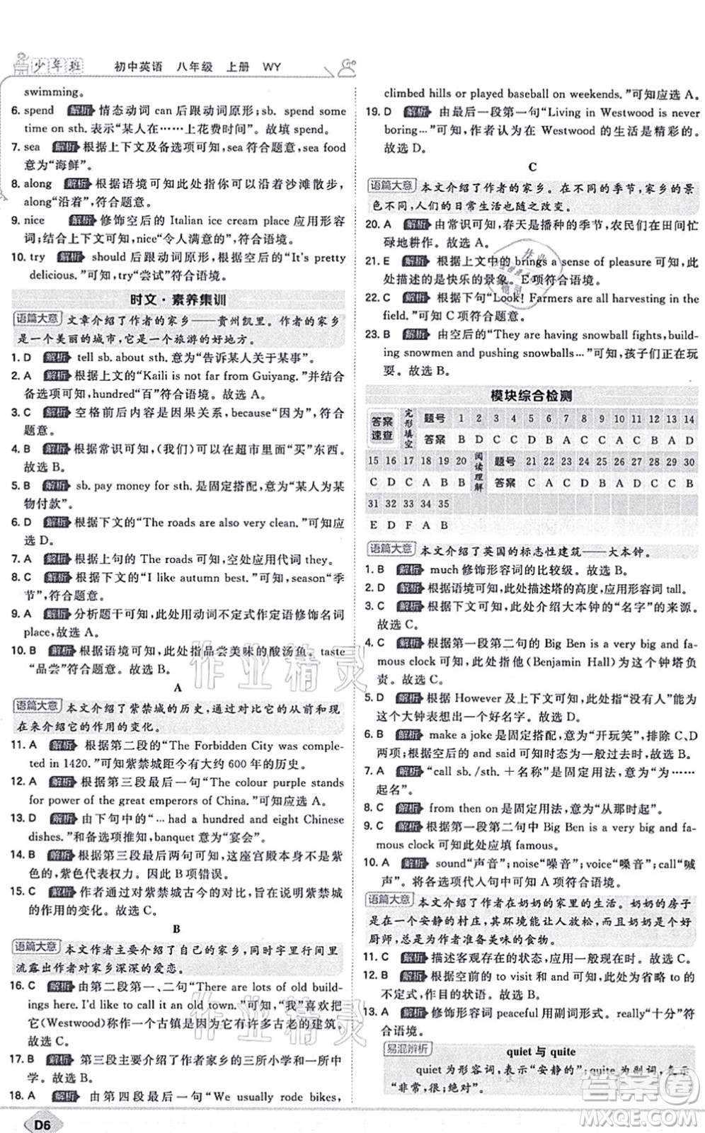 開明出版社2021少年班八年級英語上冊WY外研版答案