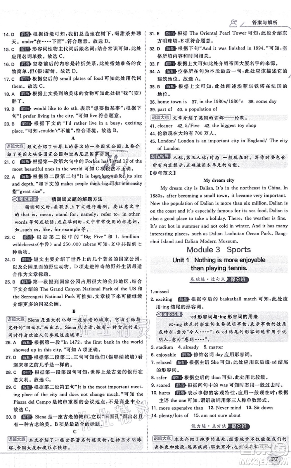 開明出版社2021少年班八年級英語上冊WY外研版答案