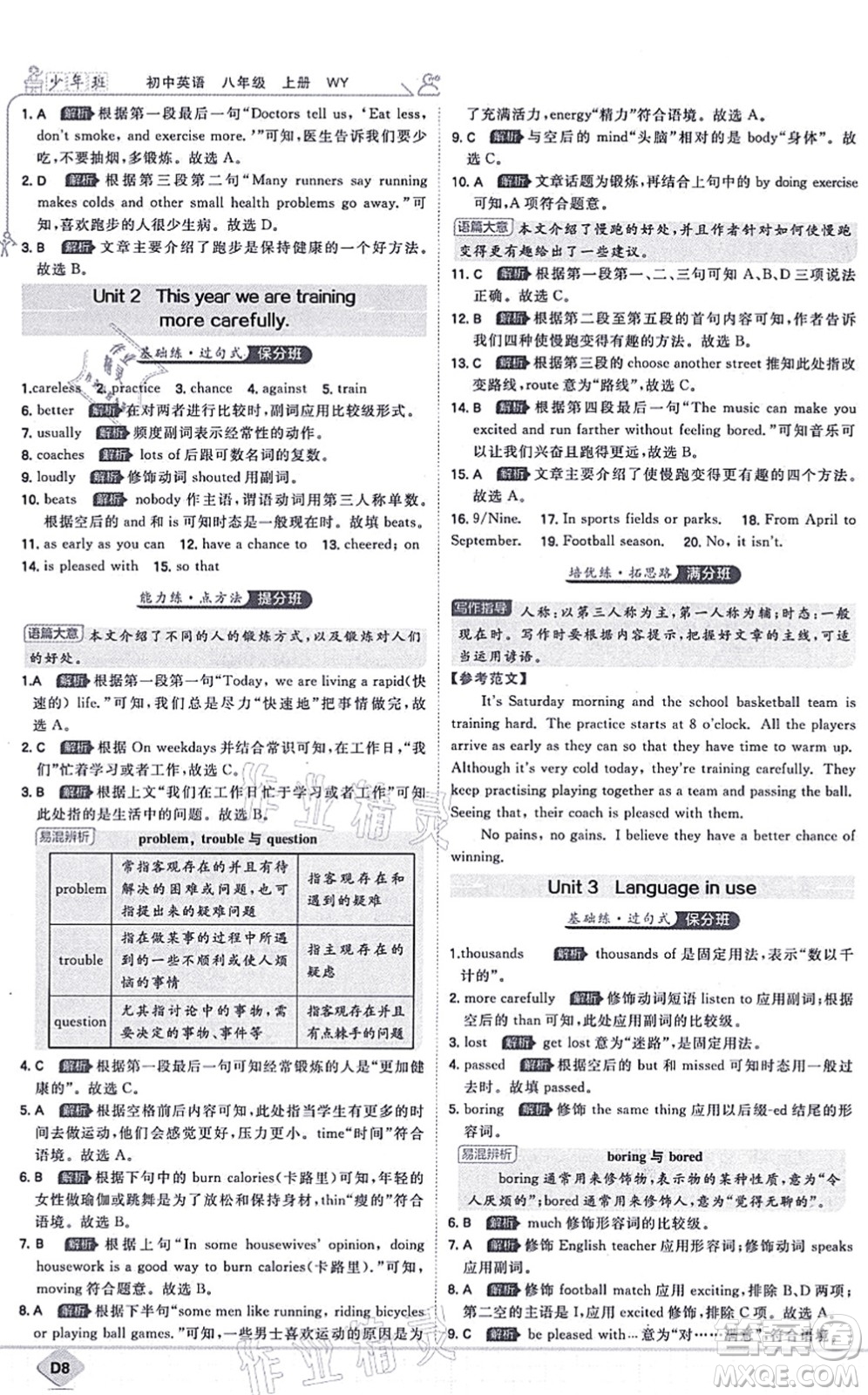開明出版社2021少年班八年級英語上冊WY外研版答案
