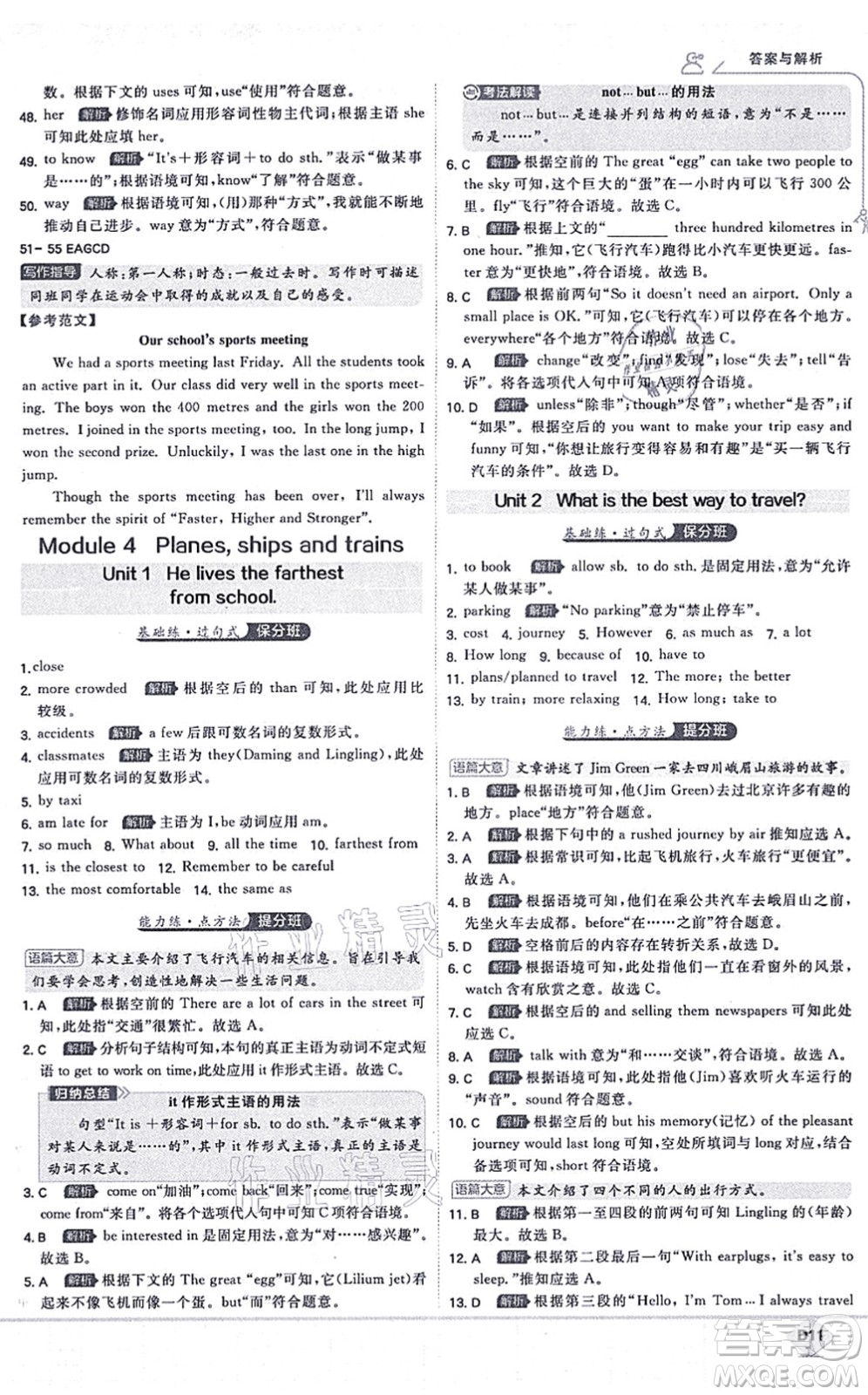 開明出版社2021少年班八年級英語上冊WY外研版答案