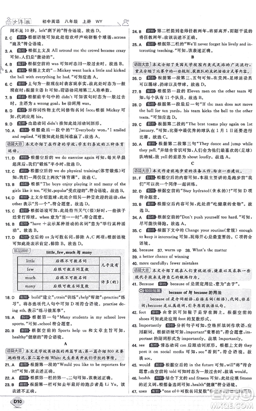 開明出版社2021少年班八年級英語上冊WY外研版答案