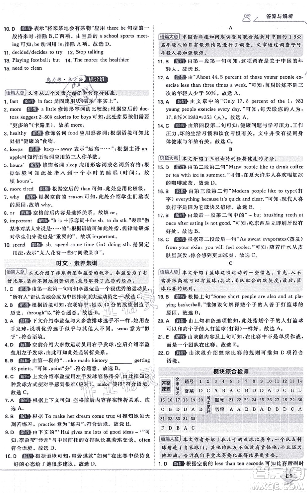 開明出版社2021少年班八年級英語上冊WY外研版答案