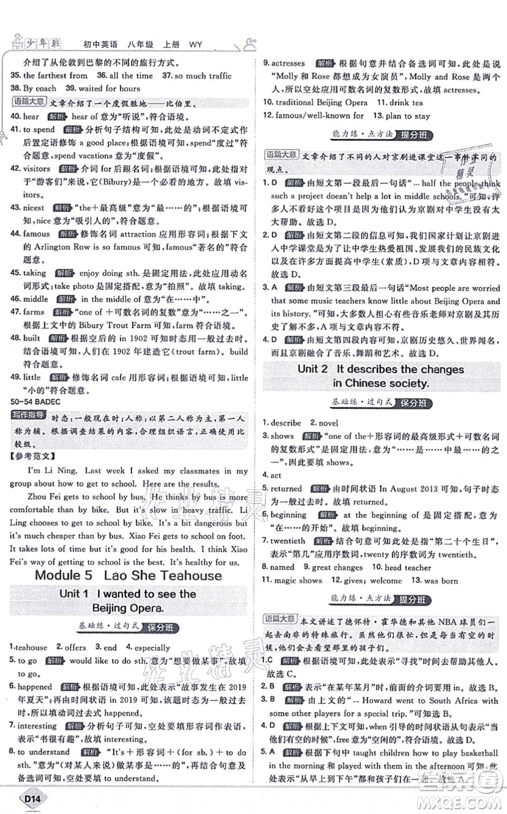 開明出版社2021少年班八年級英語上冊WY外研版答案