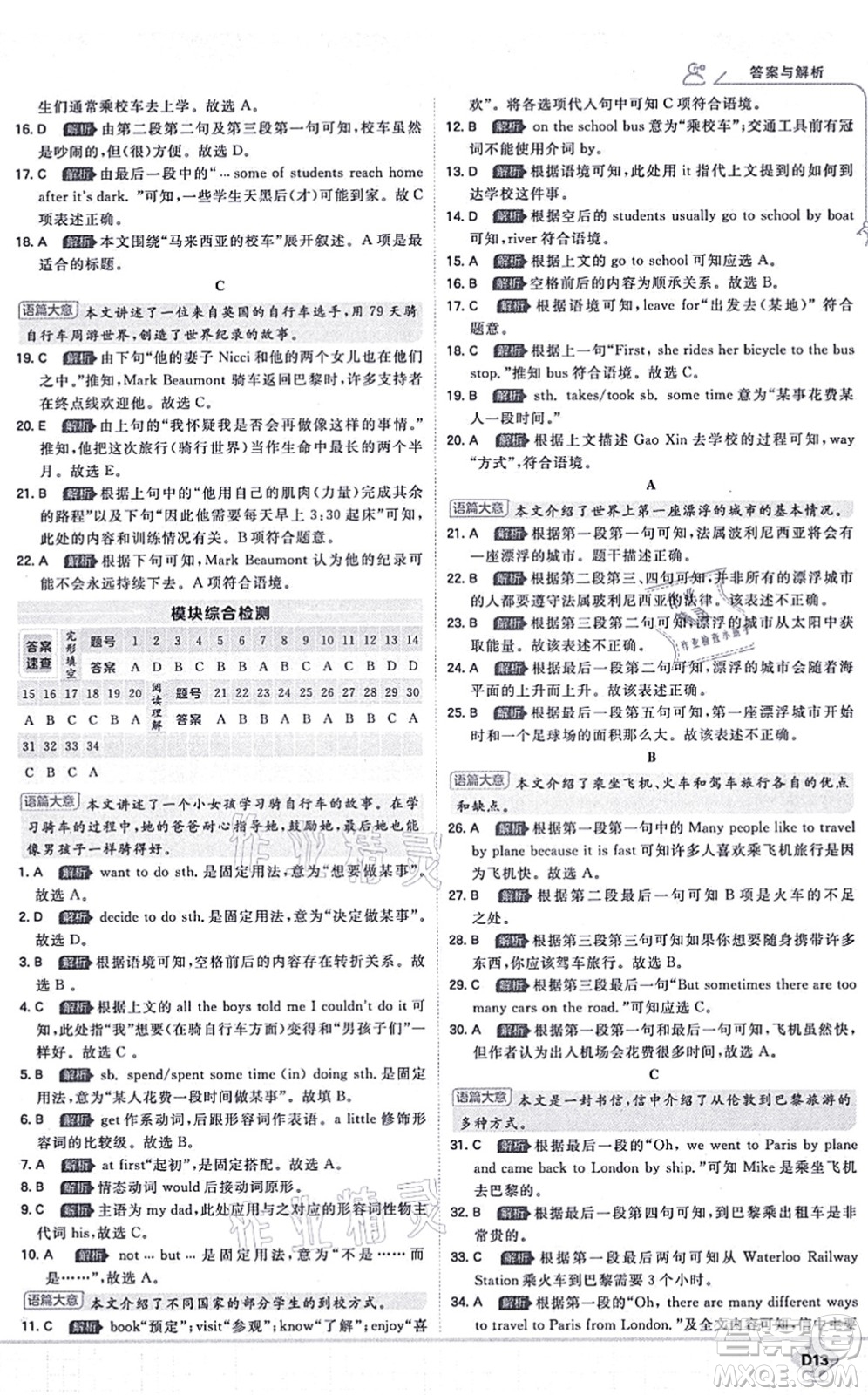 開明出版社2021少年班八年級英語上冊WY外研版答案