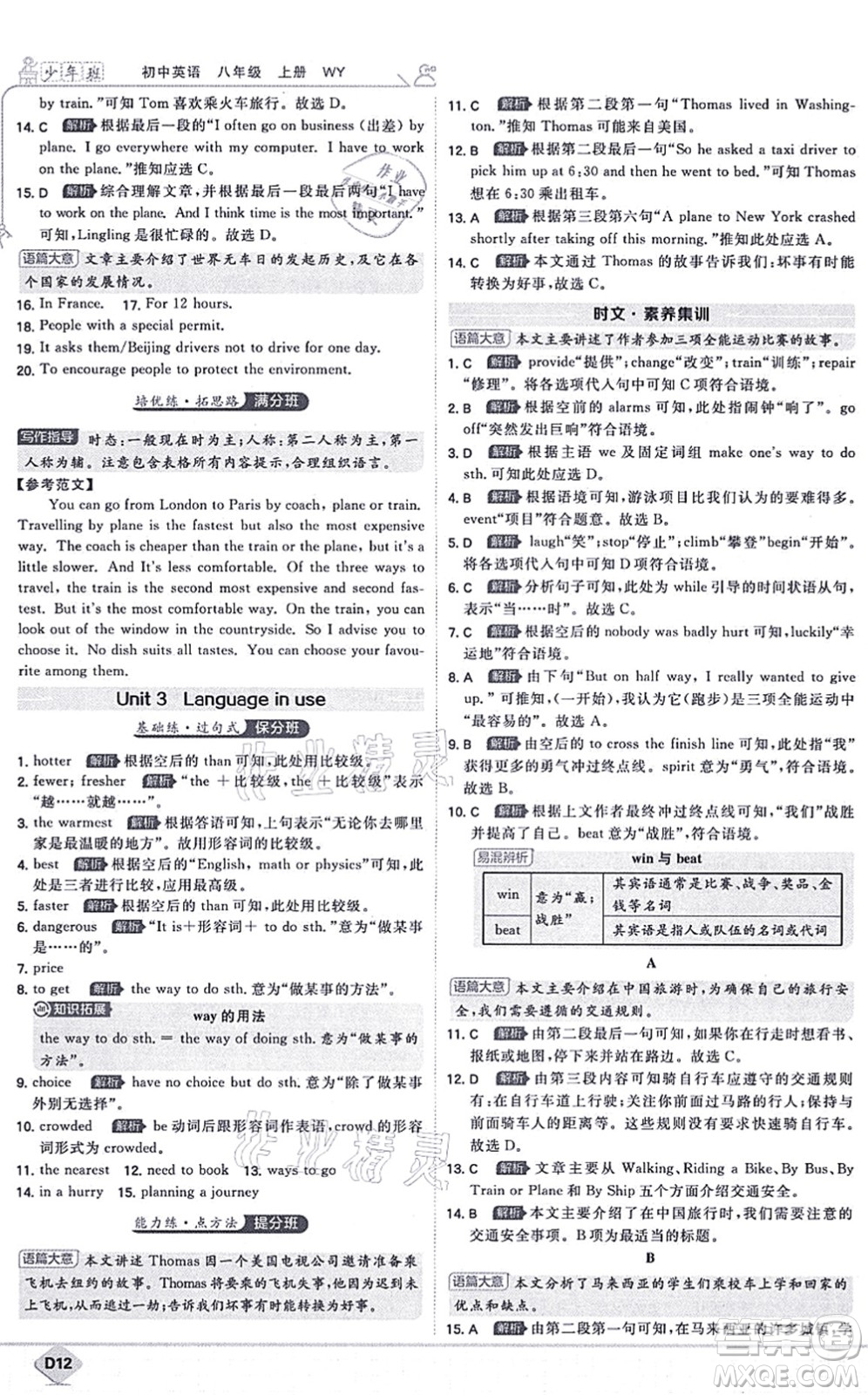 開明出版社2021少年班八年級英語上冊WY外研版答案