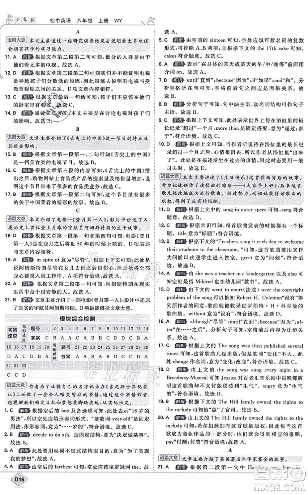 開明出版社2021少年班八年級英語上冊WY外研版答案