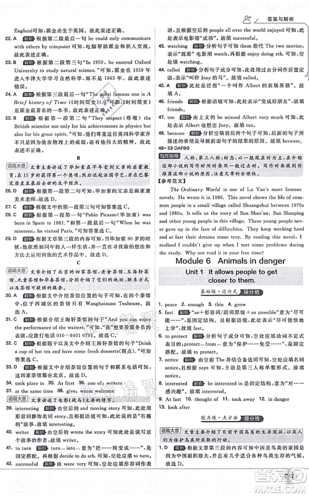 開明出版社2021少年班八年級英語上冊WY外研版答案