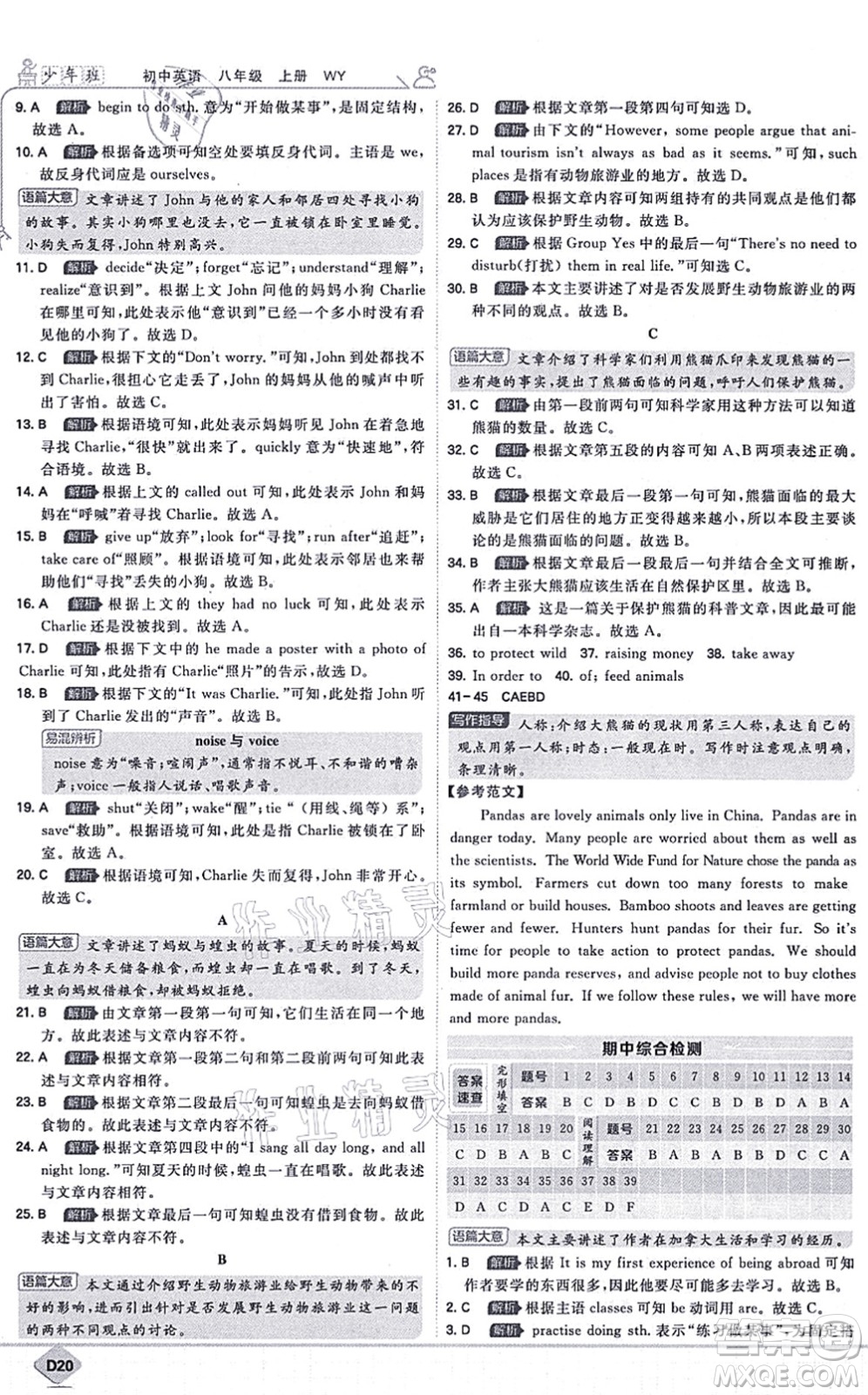 開明出版社2021少年班八年級英語上冊WY外研版答案