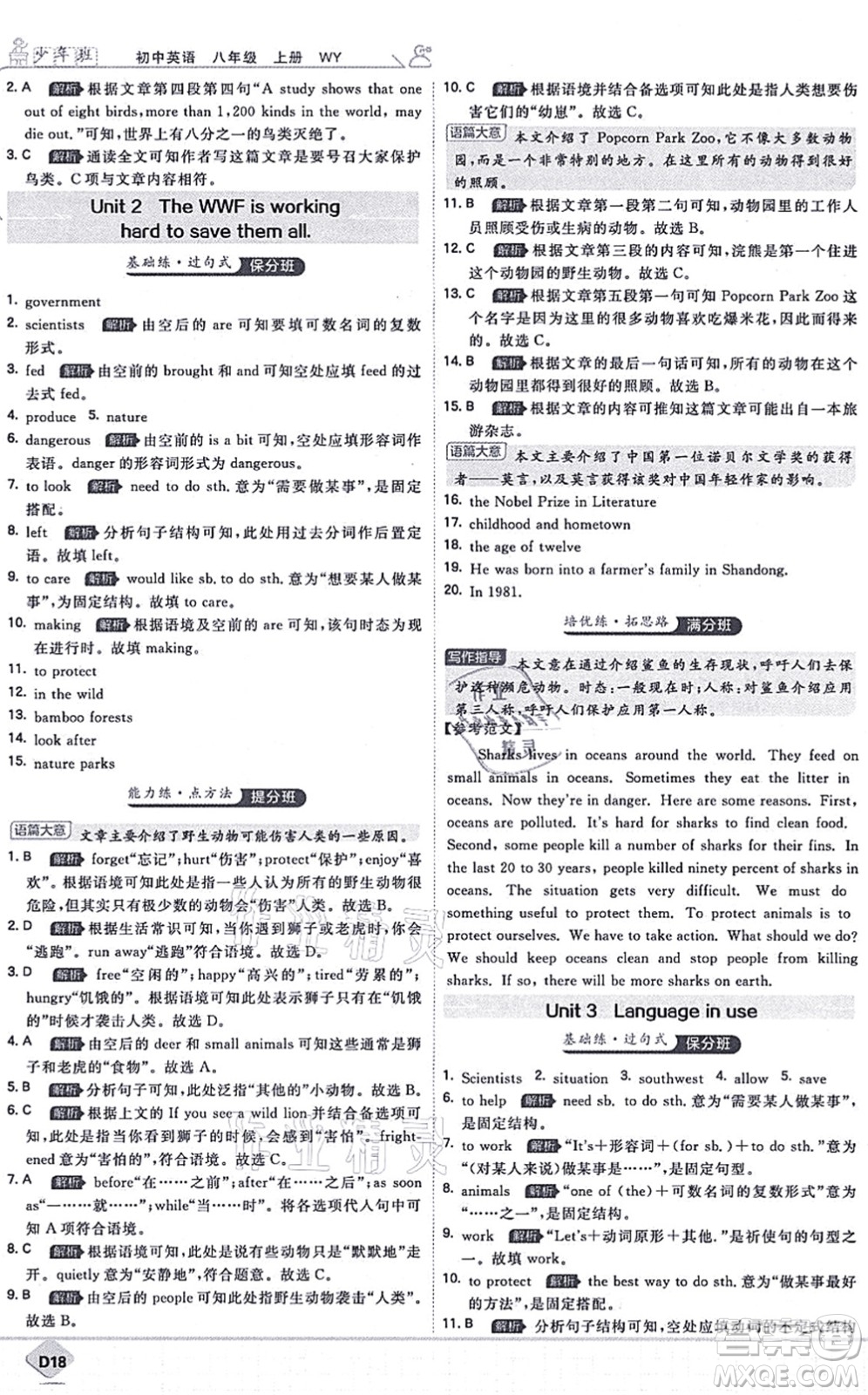 開明出版社2021少年班八年級英語上冊WY外研版答案