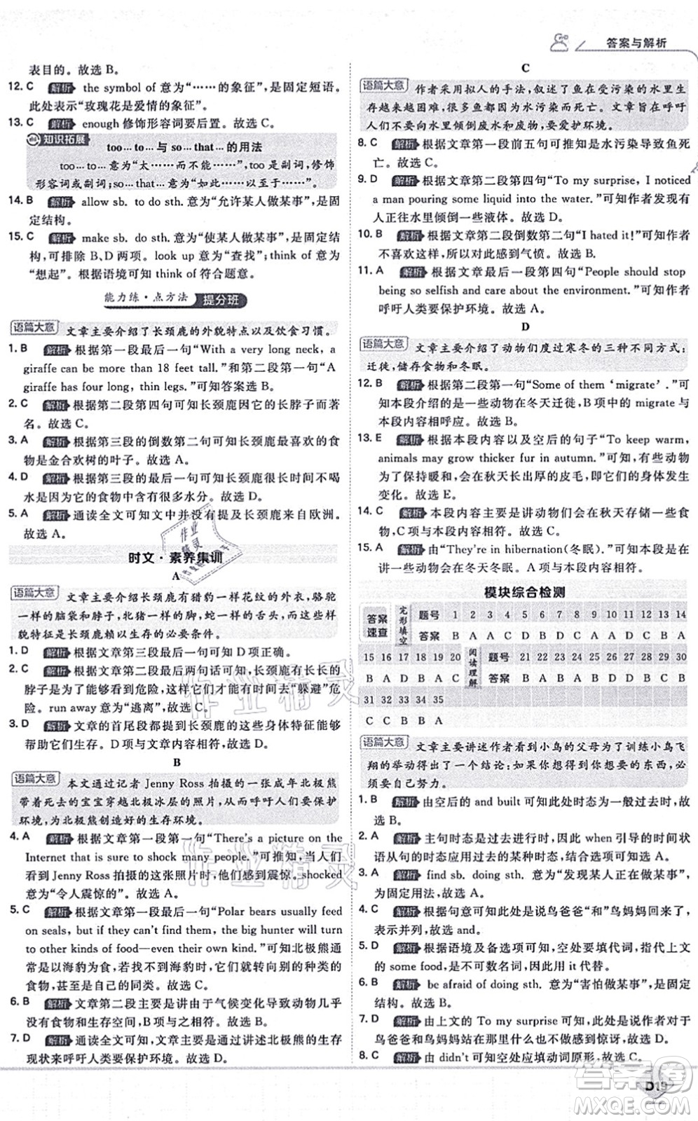 開明出版社2021少年班八年級英語上冊WY外研版答案