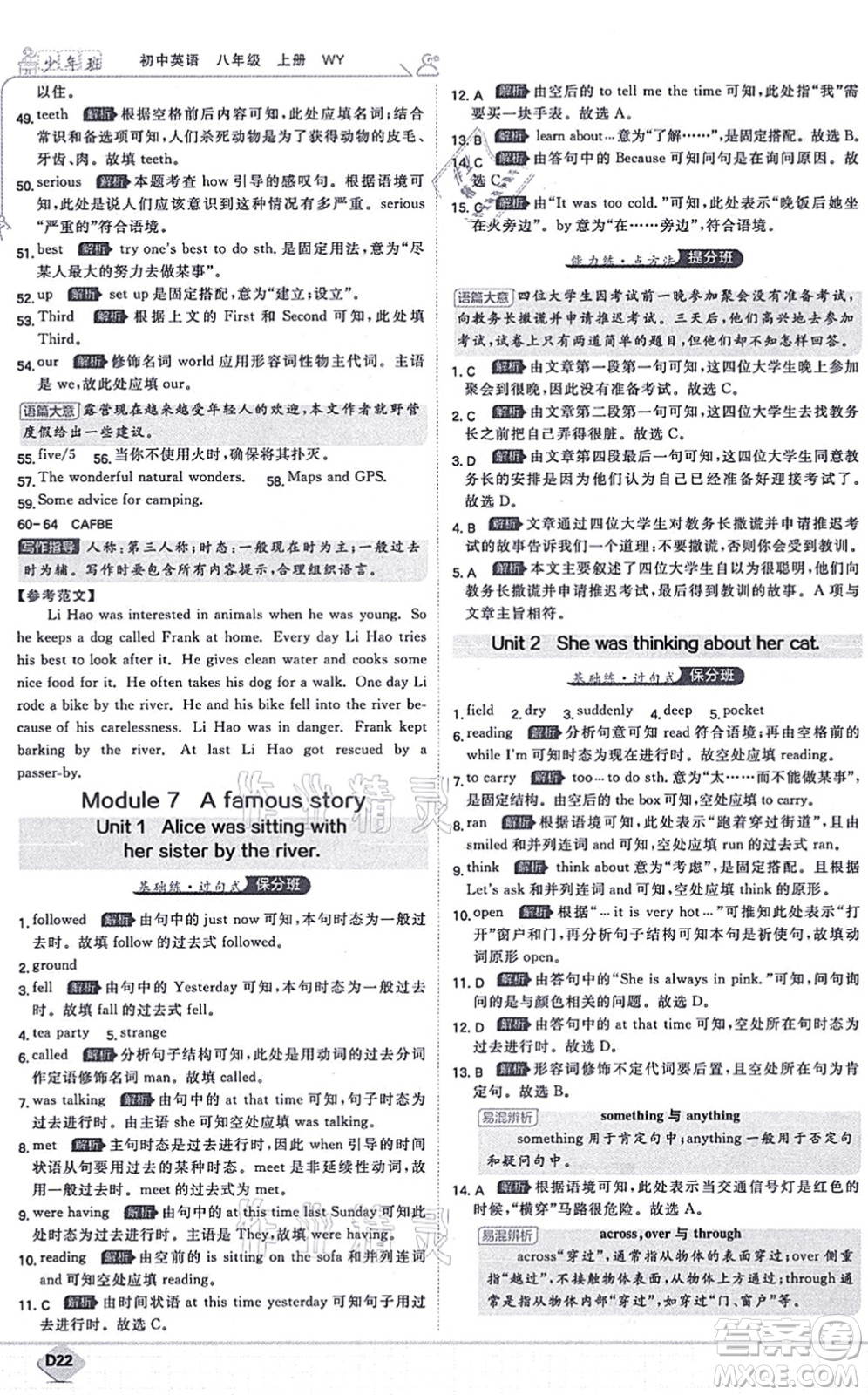 開明出版社2021少年班八年級英語上冊WY外研版答案