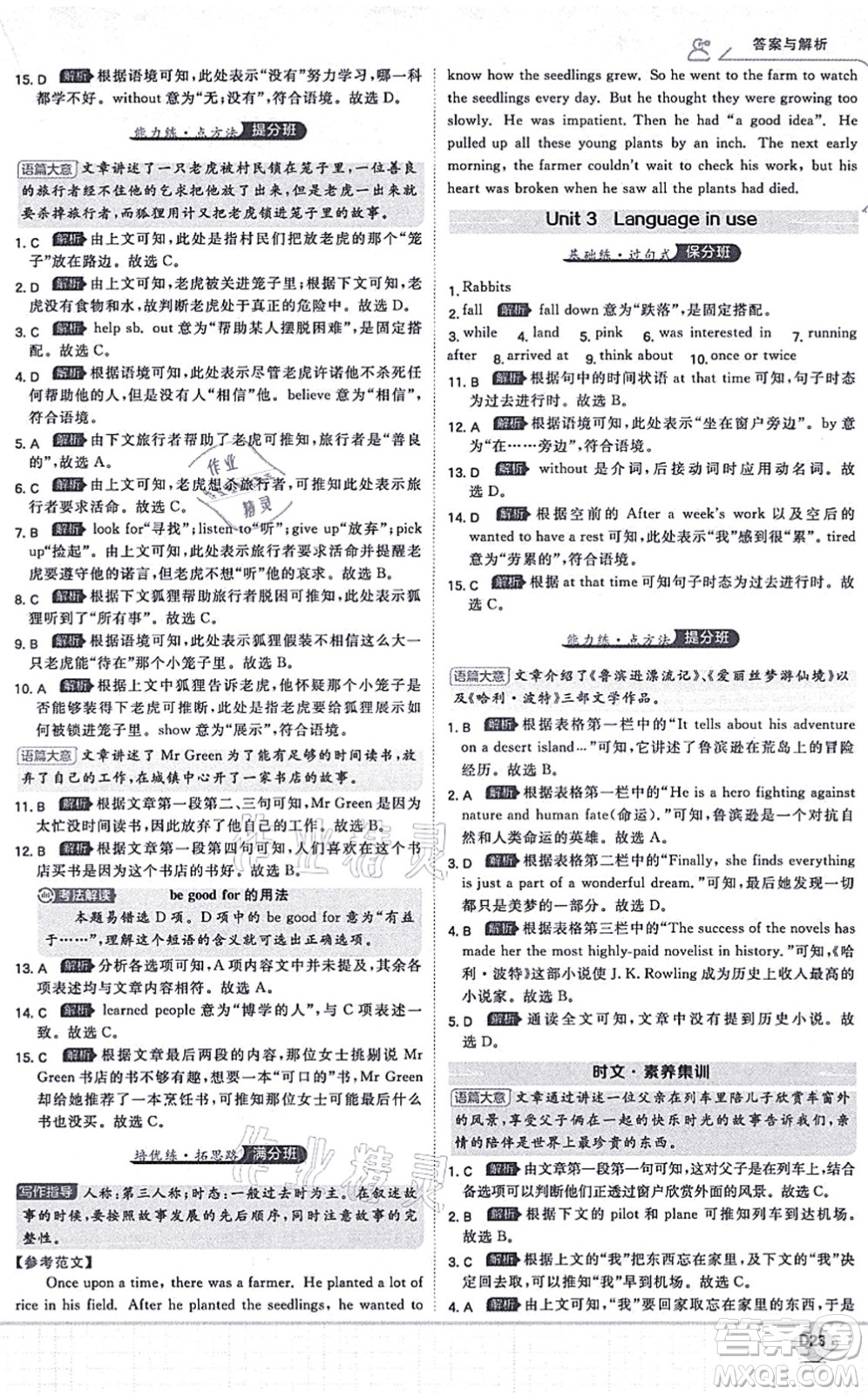 開明出版社2021少年班八年級英語上冊WY外研版答案