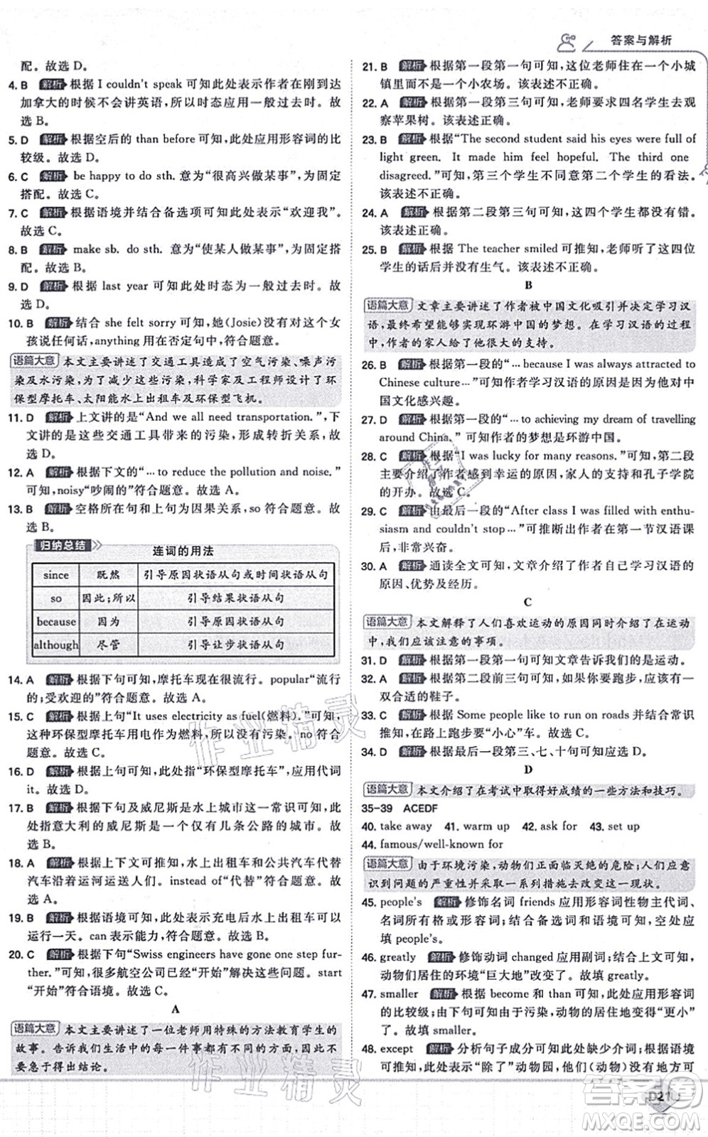 開明出版社2021少年班八年級英語上冊WY外研版答案