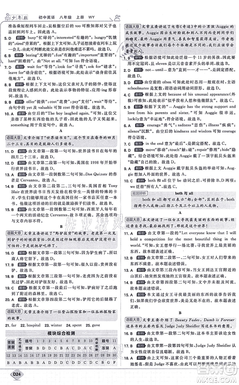 開明出版社2021少年班八年級英語上冊WY外研版答案