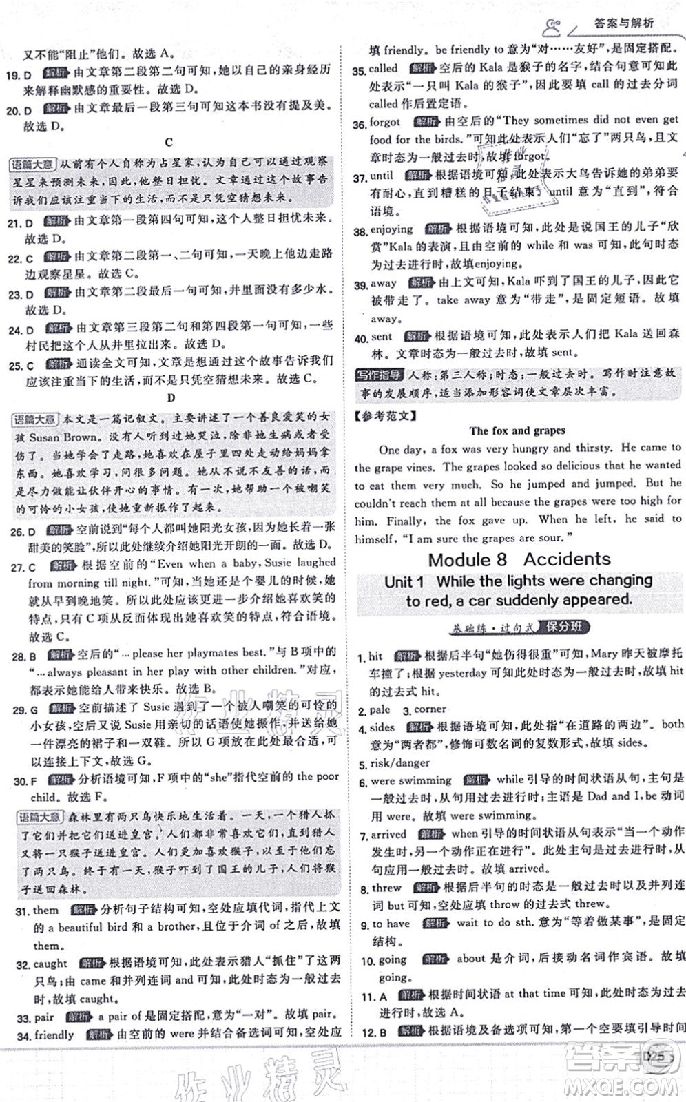 開明出版社2021少年班八年級英語上冊WY外研版答案