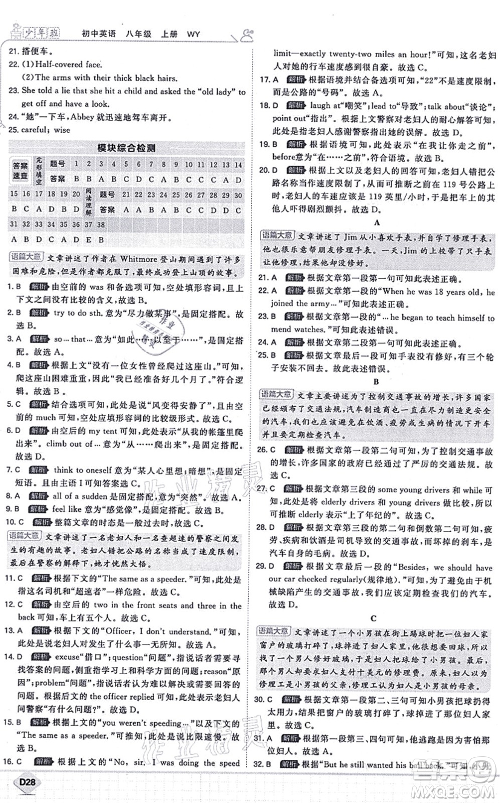 開明出版社2021少年班八年級英語上冊WY外研版答案