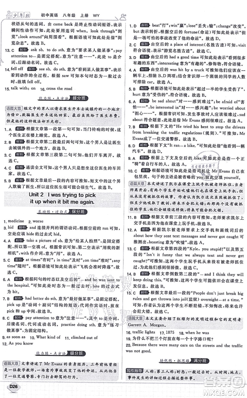 開明出版社2021少年班八年級英語上冊WY外研版答案